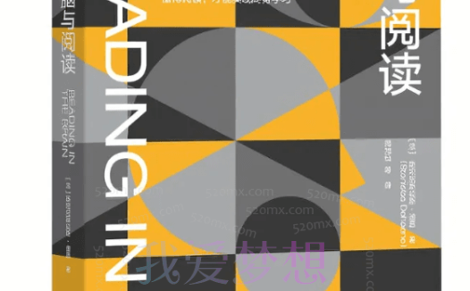 《脑与阅读》精读班,和教育神经科学专家一起,阅读改变大脑