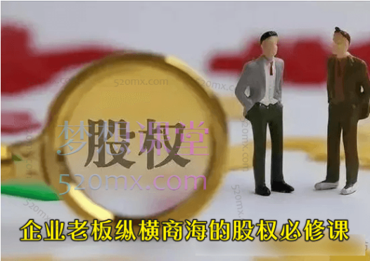 企业老板纵横商海的股权必修课（原名：李艳平）
