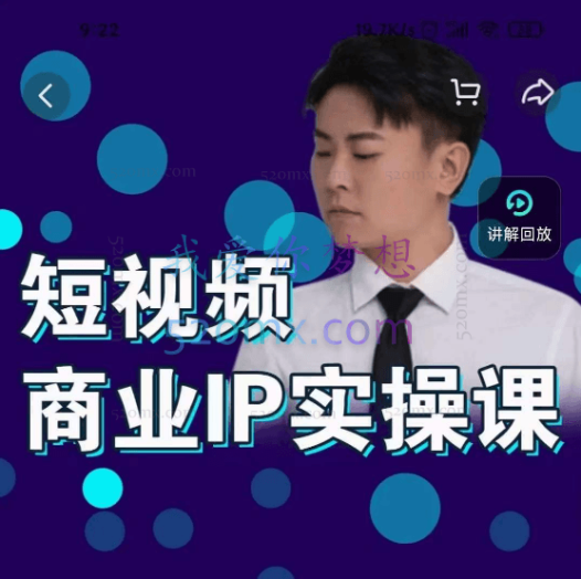 进击的小徐:短视频个人IP商业实操课