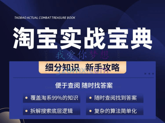互力·【淘系全系列运营高阶】看透对手,自然会运营,价值3980元!