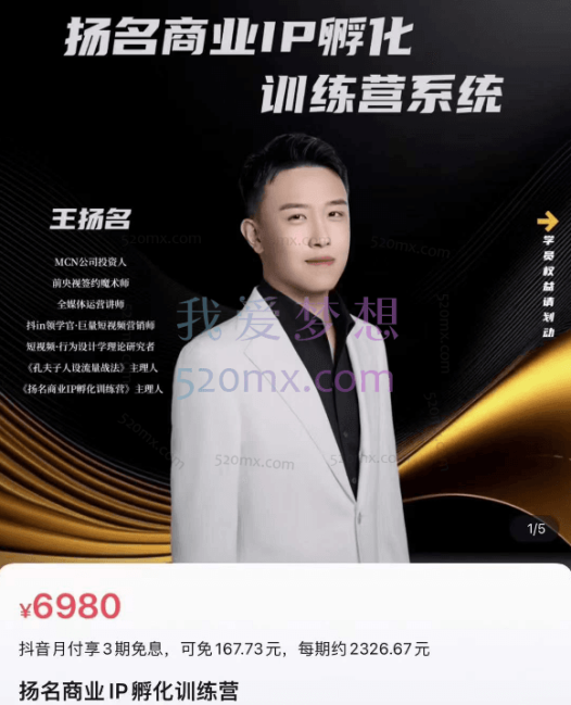 王扬名商业IP孵化训练营,2022-2023版