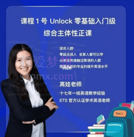 高娃老师·课程1号Unlock零基础入门级综合主体性正课,价值3999元!