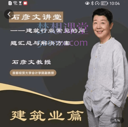 石彦文讲堂财稅小白实战课财务会计实操课