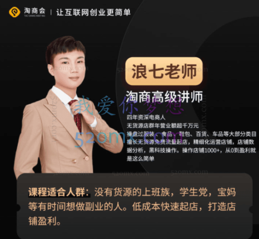 浪七老师—拼多多无货源店群【快速出单】