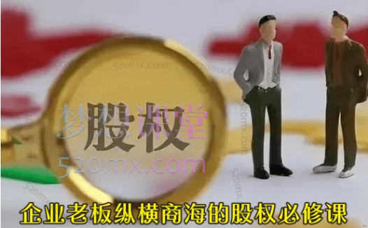 企业老板纵横商海的股权必修课(原名:李艳平)