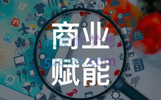 生力军·商业赋能财拓圈，价值3999元！