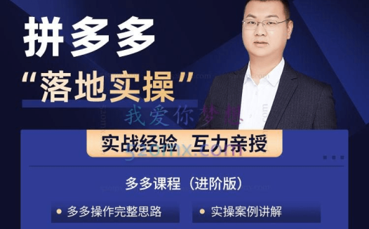 互力电商【多多全系列运营】实战宝典,价值1980元!