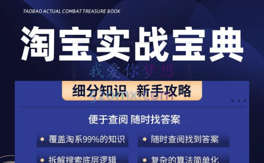 互力·【淘系全系列运营高阶】看透对手,自然会运营,价值3980元!