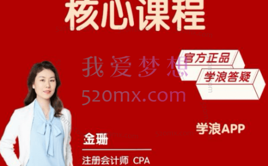 【唐奇财税金珊老师】企业合规化管理核心课程211节