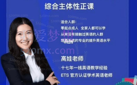 高娃老师·课程1号Unlock零基础入门级综合主体性正课,价值3999元!