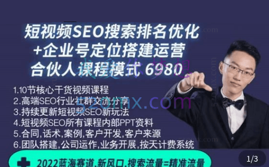 云汀老窦2022蓝海赛道新风口:短视频SEO搜索排名优化+企业商家号搭建运营实操