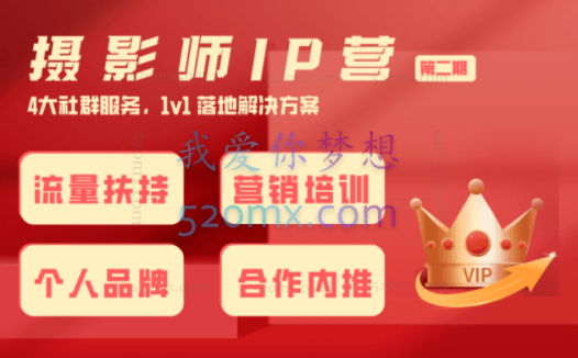 蔡汶川摄影师IP红人成长营第二期