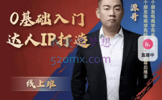 交个朋友·0基础入门达人IP打造(线上课)