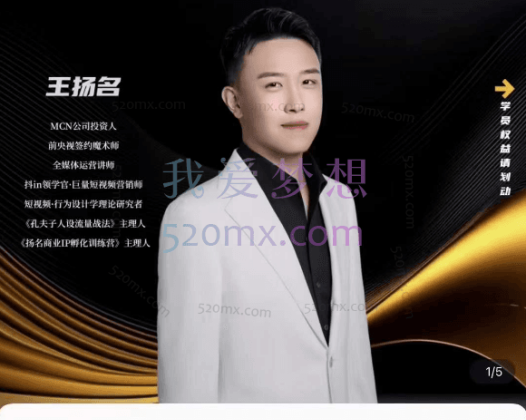 王扬名商业IP孵化训练营，2022-2023版