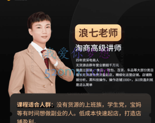 浪七老师—拼多多无货源店群【快速出单】