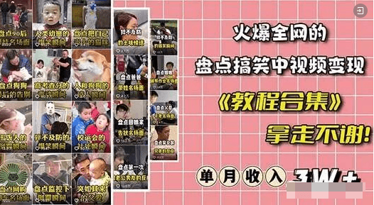 火爆抖音的搞笑盘点中视频项目（附全套素材包+工具礼包）