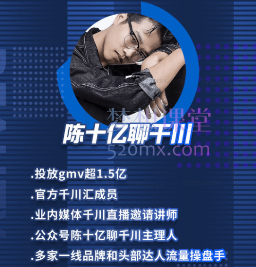 抖查查陈十亿·千川操盘手21讲，从千川策略大思路到小细节，全盘拆解