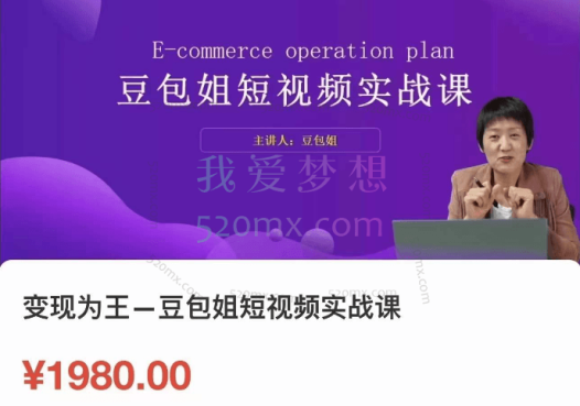 变现为王-豆包姐短视频实战课,了解短视频底层逻辑,找准并拆解对标账号,人物表现力