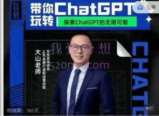 大山·AI在外贸场景的高效应用，专为外贸人量身打造的AI课程，从入门到进阶