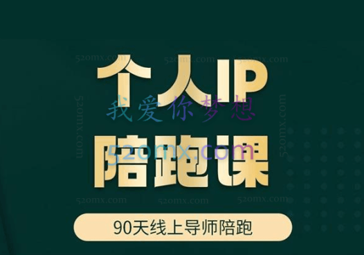 高有才·短视频个人IP陪跑课