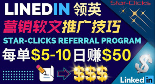 通过发布免费的营销软文,获取佣金提现,每天被动收入50美元!
