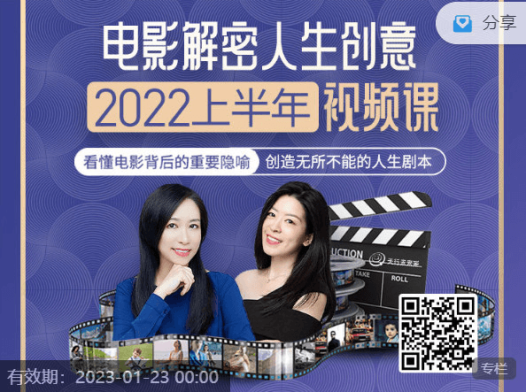 2022年上半年「电影解密 人生创意」视频课