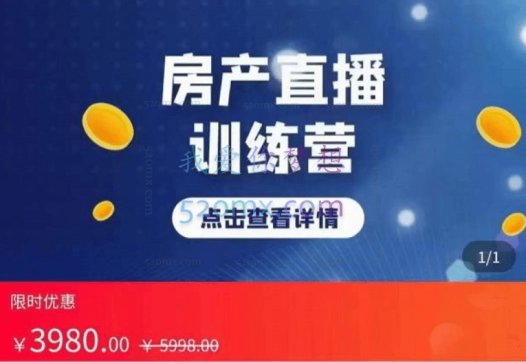 房产直播训练营,助力新媒体地产人走出困境,帮助房产人走入新媒体时代