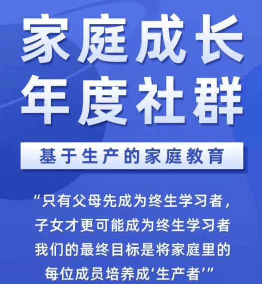 李笑来：家庭成长年度社群，好的家庭教育