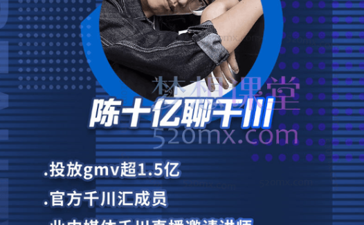 抖查查陈十亿·千川操盘手21讲,从千川策略大思路到小细节,全盘拆解