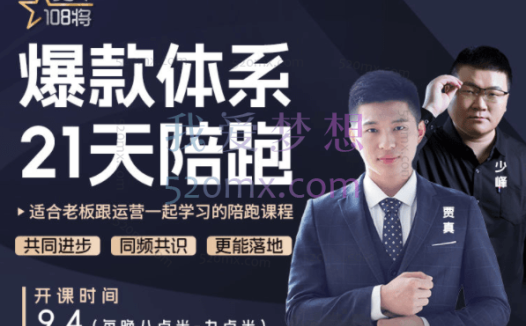 贾真:淘系爆款陪跑课2.0,从选品上架操作链接到付费放大、全店运营,教你打爆款、系统做好店