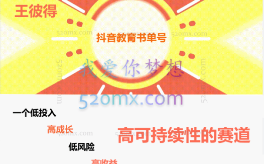 王彼得:抖音教育书单号:一个低投入、高成长、低风险,高收益,高可持续性的赛道