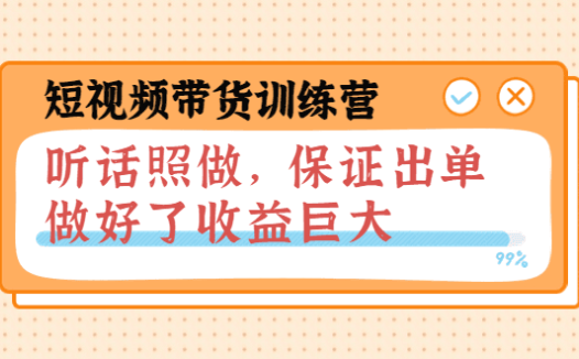 李鲆·短视频带货训练营(第11-15期)