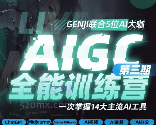 AIGC全能通识训练营第三期，一次掌握14大主流AI工具式语法课等系列课