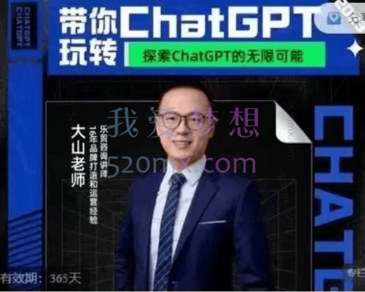 大山·AI在外贸场景的高效应用，专为外贸人量身打造的AI课程，从入门到进阶