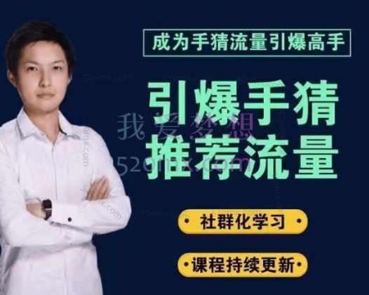引爆手淘首页流量课，帮助你详细拆解引爆首页流量的步骤，要推荐流量，学这个就够了