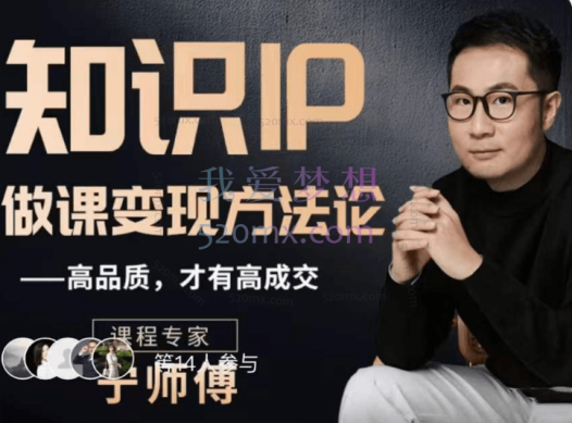 怎么做一门品质好课,知识IP做课变现方法论,高品质,才有好成交
