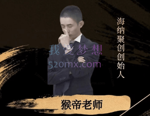 猴帝纯自然流正价起号+线上30天陪跑,从0-1快速起号2022、2023、2024