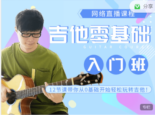 【直播】 吉他弹唱指弹入门班