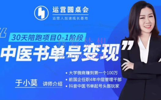 中医书单号变现陪跑营,一站式解决抖音中医起号及变现问题