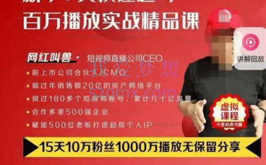 网红叫兽【抖音】新手7天起号课程百万播放实战精品课