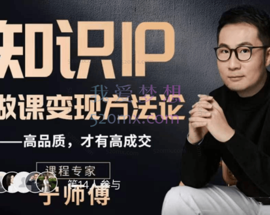 怎么做一门品质好课，知识IP做课变现方法论，高品质，才有好成交