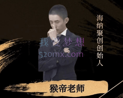 猴帝纯自然流正价起号+线上30天陪跑，从0-1快速起号2022、2023、2024