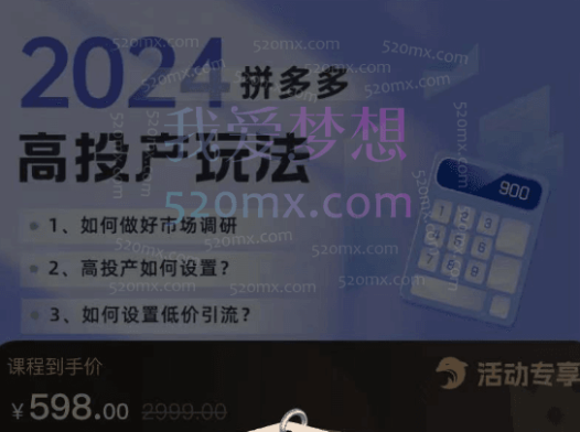 波仔电商:拼多多高投产玩法,市场调查、卡高投产玩法、低价引流