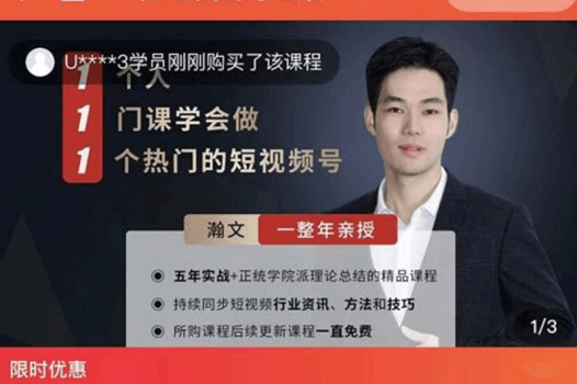 瀚文短视频研究生，1个人1门课学会做1个热门的短视频号