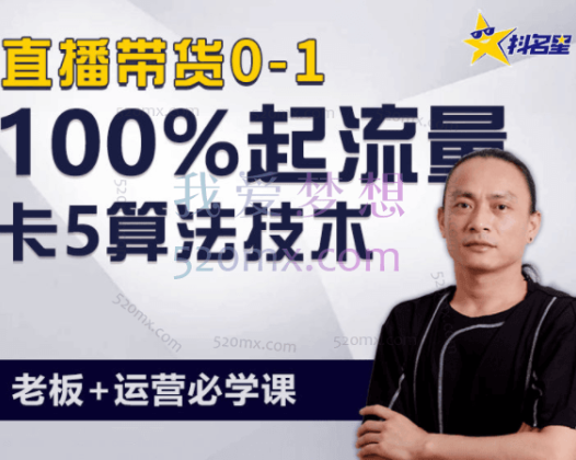 七卡算法快速起号必学课，价值2980元