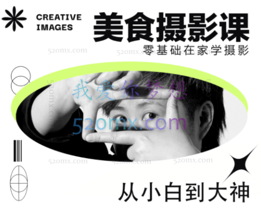 陈飞燕《电商美食摄影线上课》解锁美食摄影技巧+快速变现+工资or销量翻倍