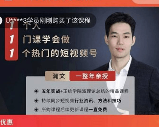 瀚文短视频研究生，1个人1门课学会做1个热门的短视频号