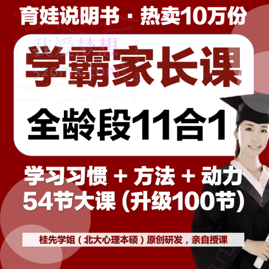 桂先家庭教育北大姐妹花学霸家长课堂全龄段