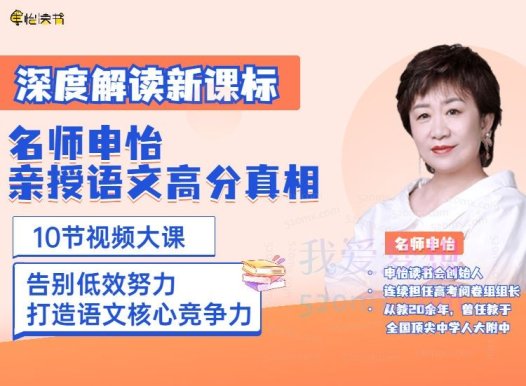 告别低努效力,申怡亲授语文高分真相【方法课】