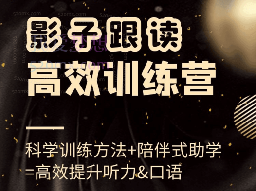 Jason老师影子跟读高效训练营(小班课),高效提升听力&口语